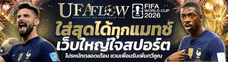 แทงบอลออนไลน์